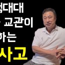 [前수색대대원 긴급인터뷰] 前수색대대 특공무술 교관이 말하는 지뢰 사고 분석...군·유엔사, 오늘 DMZ 진입 이미지