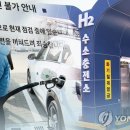 내포 수소충전소 연합뉴스