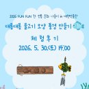 대롱대롱 | [2026 FUN FUN한 전통문화 나들이] '대롱대롱 물고기 모양 풍경만들기' 후기