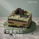 센텀중학교 | 투썸 떠먹는 두아박 출시 후기 센텀 영화의 전당 근처 카페