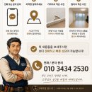 든해센트럴아파트 | 부천 걸레받이 몰딩 깨짐 복원 자연스럽게 복원한 작업후기[중동 센트럴파크 푸르지오]