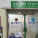 동아빌딩 | 백일해 주사 가격 비교 사이트 및 기간, 증상 :: 노원에서 가장 싼 동아의원에서 맞은 후기