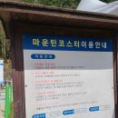 마운틴코스터 이미지