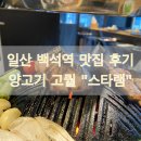 스타램 이미지
