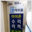 폰사요몰중고폰건대 이미지