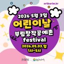 부림 문화광장 및 공영주차장 | 축제 행사 창원 어린이날 주말체험 5월 3일 부림창작공예촌 특별 공예 체험 가볼만한 곳 2026