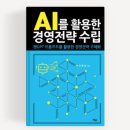 양지로3C | 『AI를 활용한 경영전략 수립』 - 복지관의 운영 기획 적용 사례