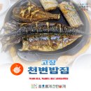 천변밥집 이미지