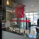 가나안바베큐