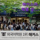 베스트토익전문학원 이미지