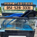 활어종합수족관 이미지