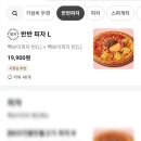 빽보이피자전주 이미지