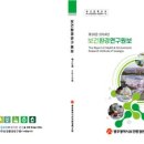 보건환경