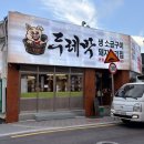두레박 | [연제구 돼지고기맛집ㅣ두레박 생 소금구이 후기] 연산역 구워주는 연탄 오겹살&amp;껍데기 신상 고깃집...