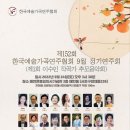 제152회한국예술가곡연주협회 9월24일토요일정기연주회제1회이수인작곡가음악회추모음악회 이미지