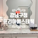 강남구청 | 강남구청에스테틱 뜨리아 후기: 청담 피부관리 문제성피부 진정케어
