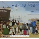 목골농장 | 네버랜드 지식그림책 20 [우리는 이민가족입니다]