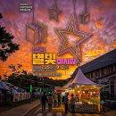 봉평별빛 | 봉평 전통시장 2026 여름 별빛 야시장 방문 후기: 먹거리 주차 꿀팁 강원도 평창 가볼 만한 곳