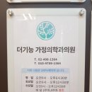 송파가정의학과의원 이미지
