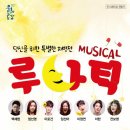 뮤지컬 루나틱 공연 이미지