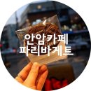 파리바게뜨까페안암오거리점