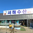 영종순환로3 | 서해수산 영종 본점 새우구이 대하구이 영종도 맛집 내돈내산 후기!