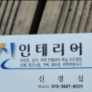 신인테리어 이미지