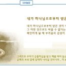 일일예화말씀묵상 2024년 6월 13일 (목) - 하나님이 하실 수 있는 것 이미지