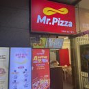 미스터피자청담점 이미지