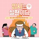 수원-0996 | [인하공전항공과수시대비] 운항과 합격을 위한 팁! 운항과란 ?