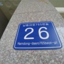 남동대로 765번길 이미지