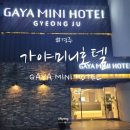 GAYA MINI HOTEL(가야미니호텔) 네이버블로그