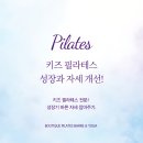 키즈 필라테스 이미지