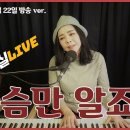 #가슴만알죠 (가사) #소향 cover #우순실 2023 03 22 #KPOP 이미지