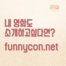 퍼니콘 (FUNNYCON) 이미지
