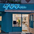 최창민헤어모드 이미지
