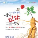 마당놀이극 덴동어미 화전놀이 정기공연 | 2017년 10월 21일~29일 '2017 영주시 풍기인삼축제' 개최