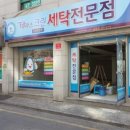 신설세탁소 이미지