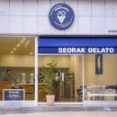 설악젤라또 이미지