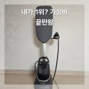 코리아세탁소 | 세탁소 안가도 되는 [필립스 8500시리즈] 스팀다리미 추천 사용법 영상과 리얼 리뷰