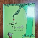 아낌없이주는나무