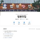 Re: 순천 왕지동 계절음식전문점 &#34;법원맛집&#34; 이미지