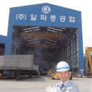 알파중공업 이미지