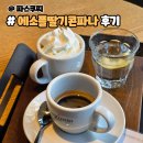 계족산로 81번길 | 파스쿠찌 에소플딸기콘파나 대전 송촌점 후기