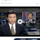 김영삼 대통령, 성수대교 붕괴사고 관련 대국민 사과 이미지