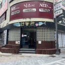 안동관 | 우양이 기록_☁️[안동] 안동 문화의 거리 식당 ‘안동관’ 내돈내산 후기