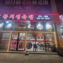 참다랑어막주는집 이미지