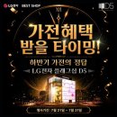 LG전자 - 의령군 의병로 214 | LG전자