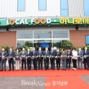 부천시흥원예농업협동조합.로컬푸드직매장