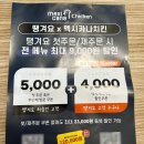 멕시카나김천 - 김천시 용전3로 21 | 8월 KT 멤버십 달달 혜택 이벤트·김천 멕시카나 중앙점 고매치킨 주문 후기